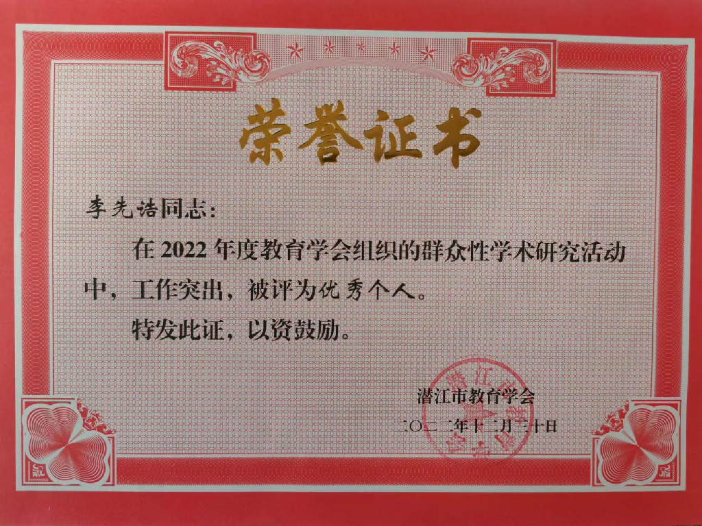 我校在2022年度教育學會工作中榮獲“優秀集體”稱號