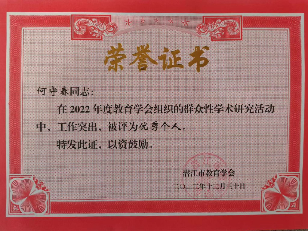 我校在2022年度教育學會工作中榮獲“優秀集體”稱號