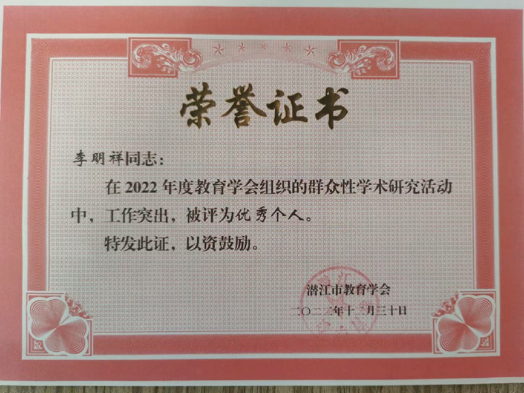 我校在2022年度教育學會工作中榮獲“優秀集體”稱號