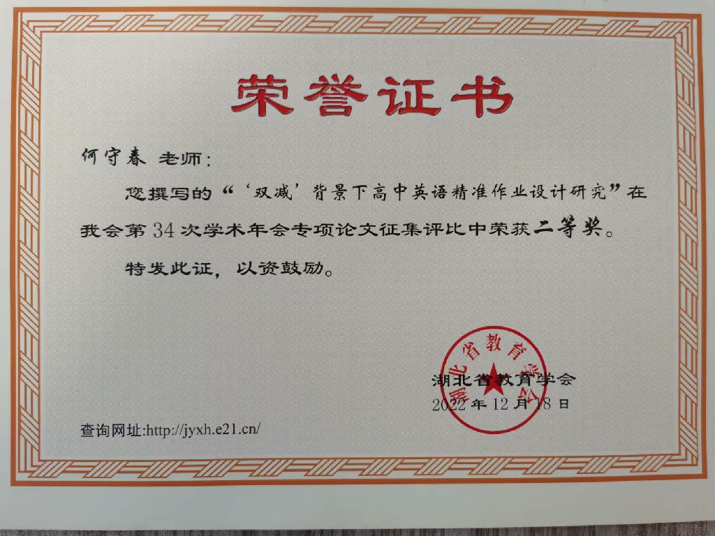 我校在2022年度教育學會工作中榮獲“優秀集體”稱號