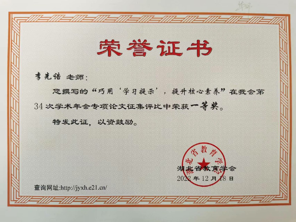 我校在2022年度教育學會工作中榮獲“優秀集體”稱號