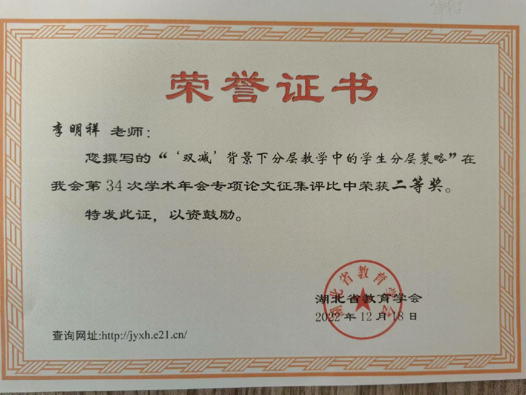 我校在2022年度教育學會工作中榮獲“優秀集體”稱號