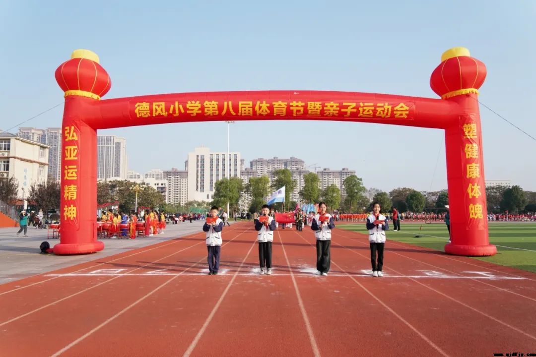 弘亞運精神 塑健康體魄丨德風小學第八屆體育節