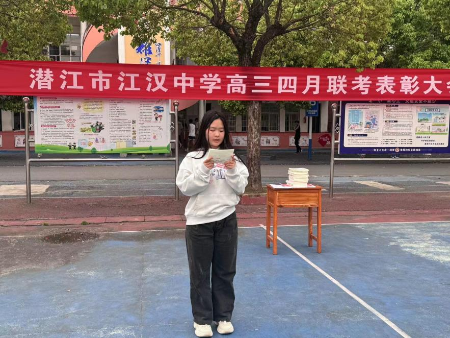 潛江市江漢中學舉行高三四月聯考表彰大會