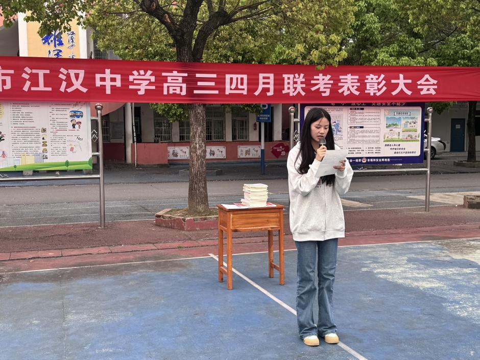 潛江市江漢中學舉行高三四月聯考表彰大會