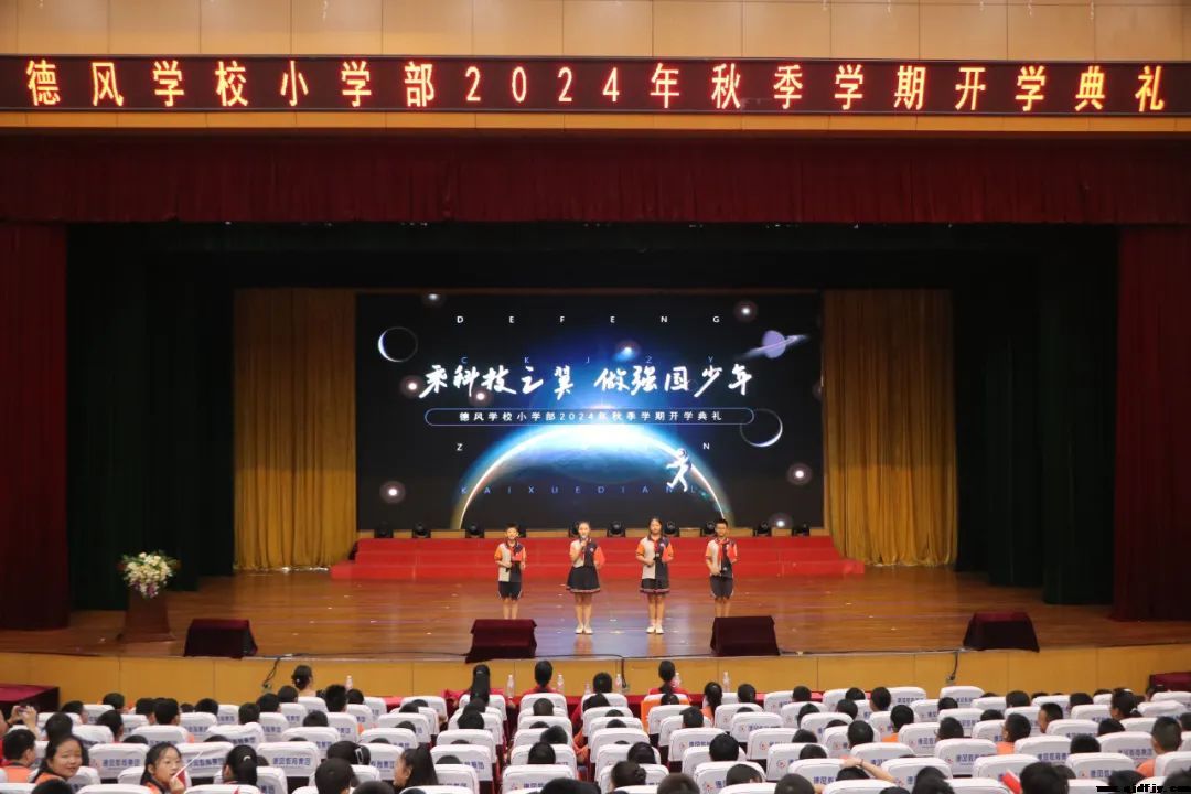 乘科技之翼，做強國少年丨德風學校小學部2024年